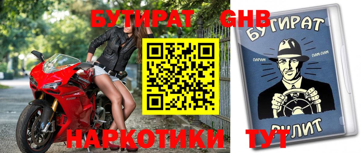 Бутират  Вход с VPN  Семилуки  Бутират Butirat 