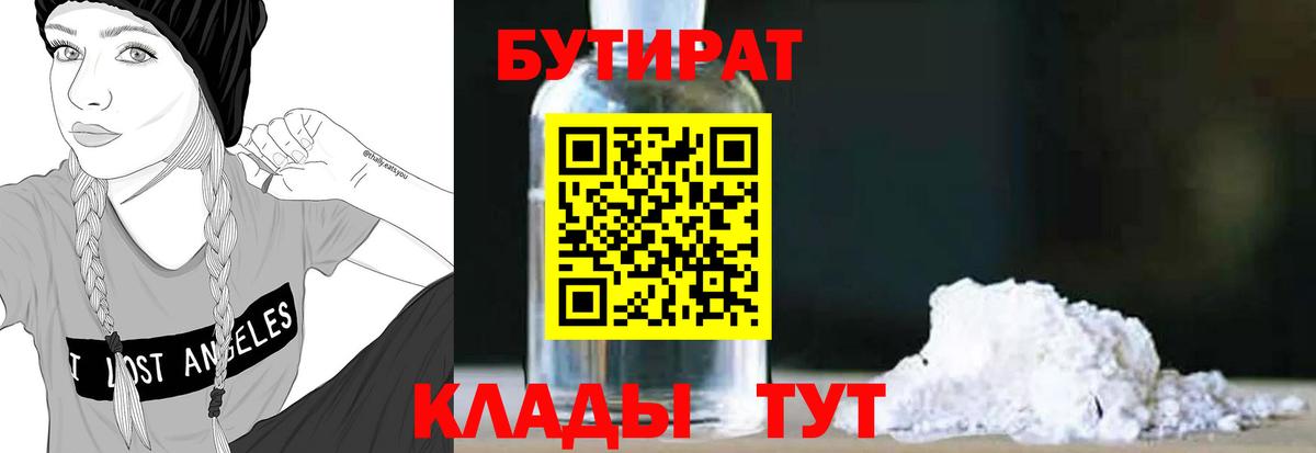 Бутират вода Семилуки