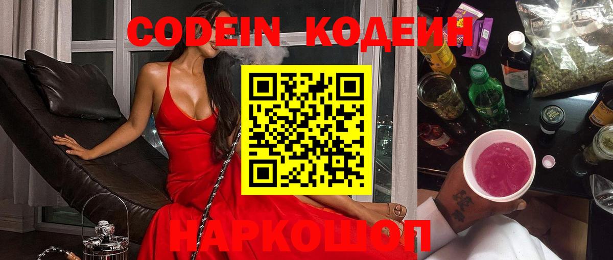 Кодеин напиток Lean (лин)  Кодеиновый сироп Lean напиток Lean (лин)  Семилуки  Вход с VPN 